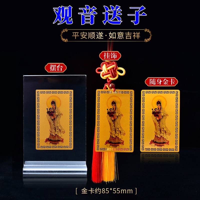 观音送子早生贵子佛像金卡摆件随身卧室护身开运转运饰品摆设礼物