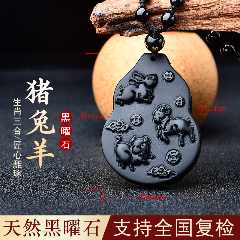 天然黑曜石三合福禄吊坠属猪兔羊黑曜石