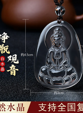 天然白水晶项链观音吊坠男士观音净瓶挂件女款平安牌本命佛护身符