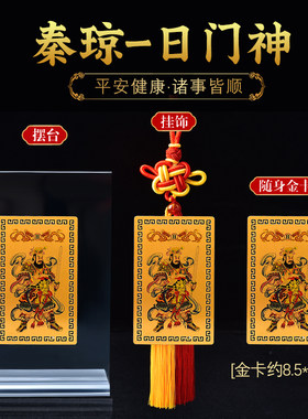 秦琼尉迟敬德日月门神卡招财随身金卡护身健康保平安挂饰客厅摆台