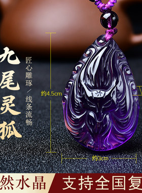 天然紫水晶项链女款小狐狸挂件九尾狐吊坠招桃花旺姻缘护身符男士