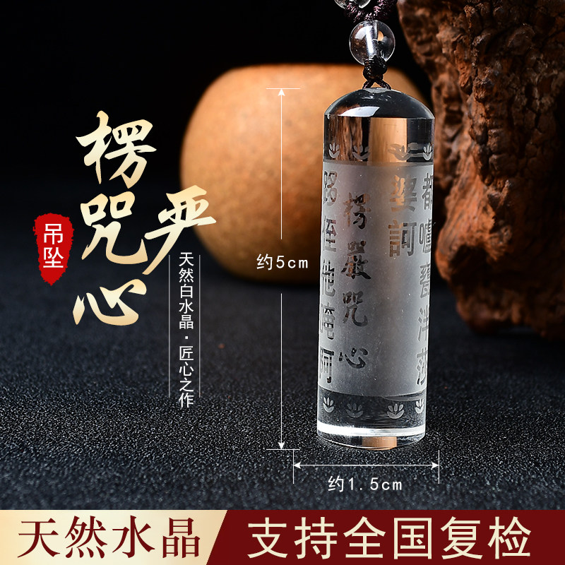 天然白水晶楞严咒心挂件项链男士般若波罗蜜多心经经文吊坠女饰品