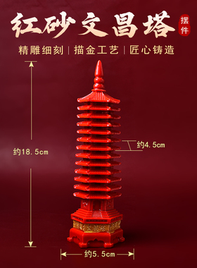 天然红朱砂文昌塔十三层属火的学生用摆件客厅书桌宝塔摆设