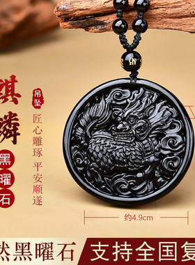 天然黑曜石吊坠麒麟送子男女士款吉祥物玉石挂件项链饰品礼物