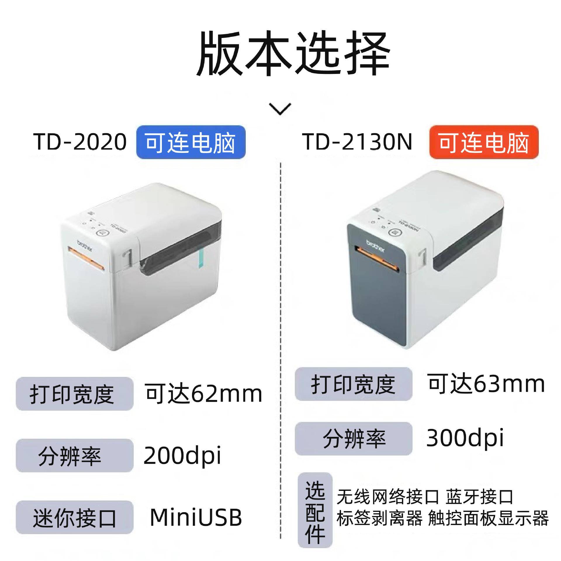 兄弟标签机TD-2020A医疗腕带打印机TD-2130N不干胶热敏条码医用
