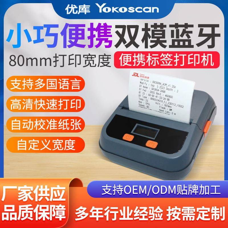优库TPL80H便携面单机快递驿站菜鸟打取件码打印机蓝牙无线打印