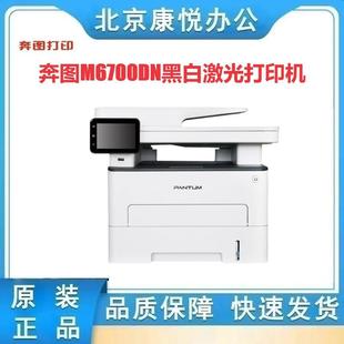 奔.图M6700 7100黑白激光打印机复印扫描自动双面有线无线网络