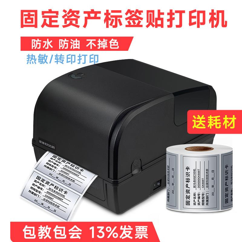 译维E76S亚银标签打印机固定资产pet碳带热转印铭牌条码机