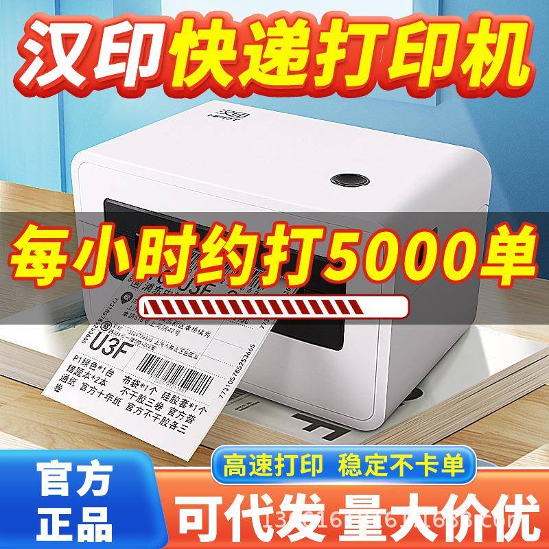汉印快递单打印机N31C N41一联单快递电子面单打单机通用版电商用