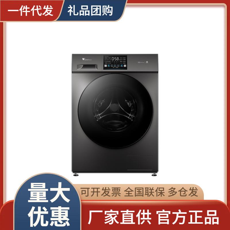 小.天鹅滚筒洗衣机变频全自动洗烘一体1.1洗净比TD100V23PRO