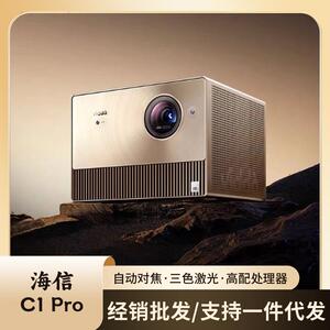 【超高亮行业机皇】Vidda C1 Pro海.信新品投影仪4K三色激光超高