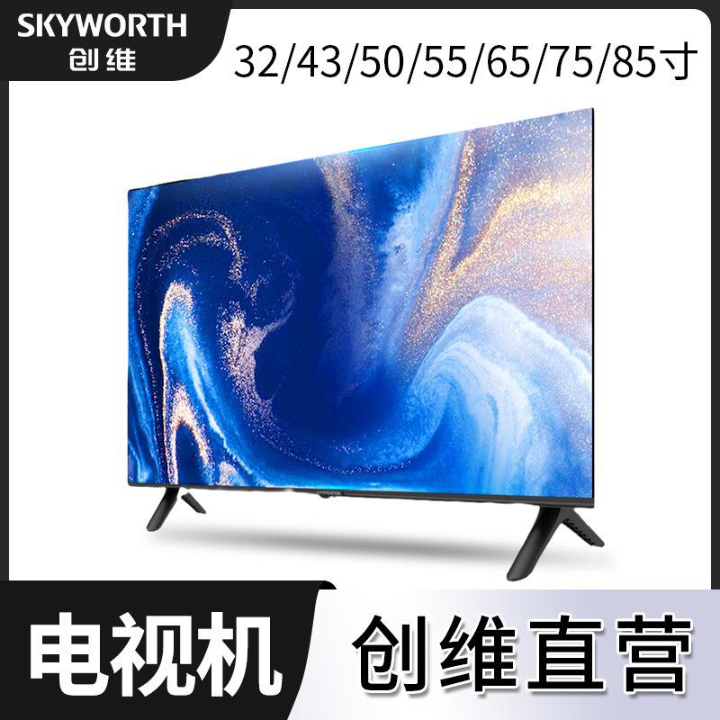 创.维液晶电视机32寸43寸50寸55寸65寸75寸85寸酒店智能电视tv