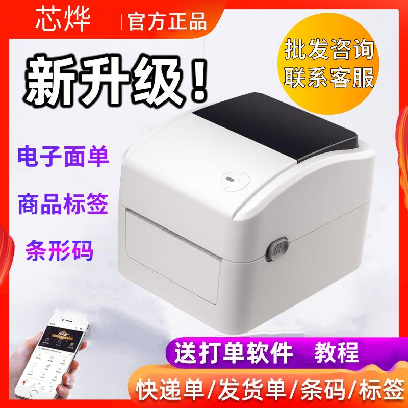 芯烨XP420B快递单E邮宝热敏不干胶条码标签电子面单蓝牙打印机