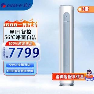 冷暖空调 NhJa1BG云恬3匹一级智能WIFI立柜式 格.力KFR 72LW