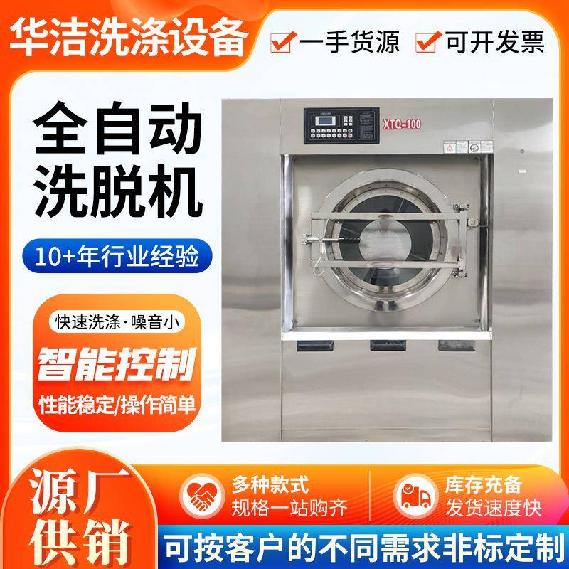 大型工业洗衣机100KG不锈钢滚筒式洗脱两用水洗机全自动洗脱机