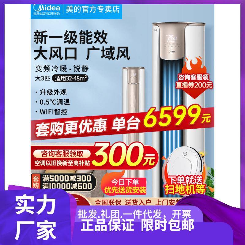 美.的空调大3匹变频冷暖两用家用客厅智能立式圆柱柜机VHCII二代