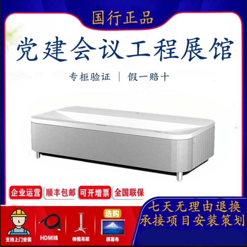 爱.普生新品EH-LS800W/LS800B超短焦激光电视4K分辨率智能家庭影