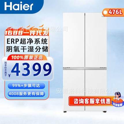 海.尔476升风冷变频十字对开门冰箱 BCD-476WGHTDB9W1U1