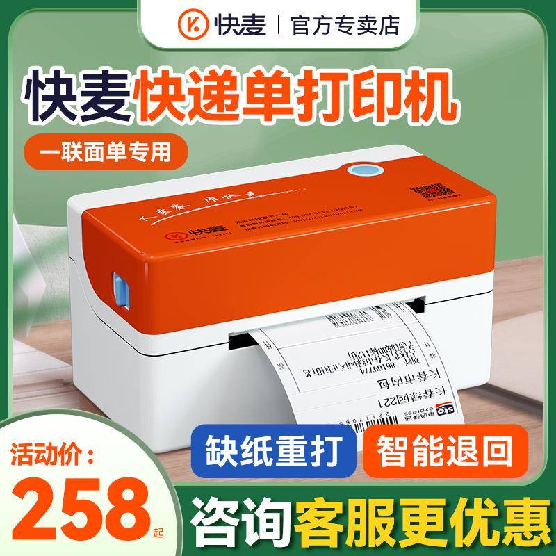 快麦202M一联单快递面单打印机KM202D二联单热敏标签打印机KM218M
