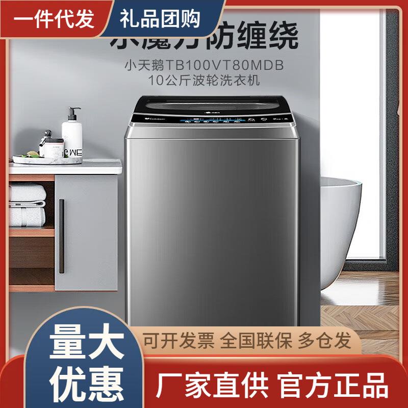 小.天鹅小.天鹅10公斤全自动直驱变频洗衣机水魔方TB100VC80DT