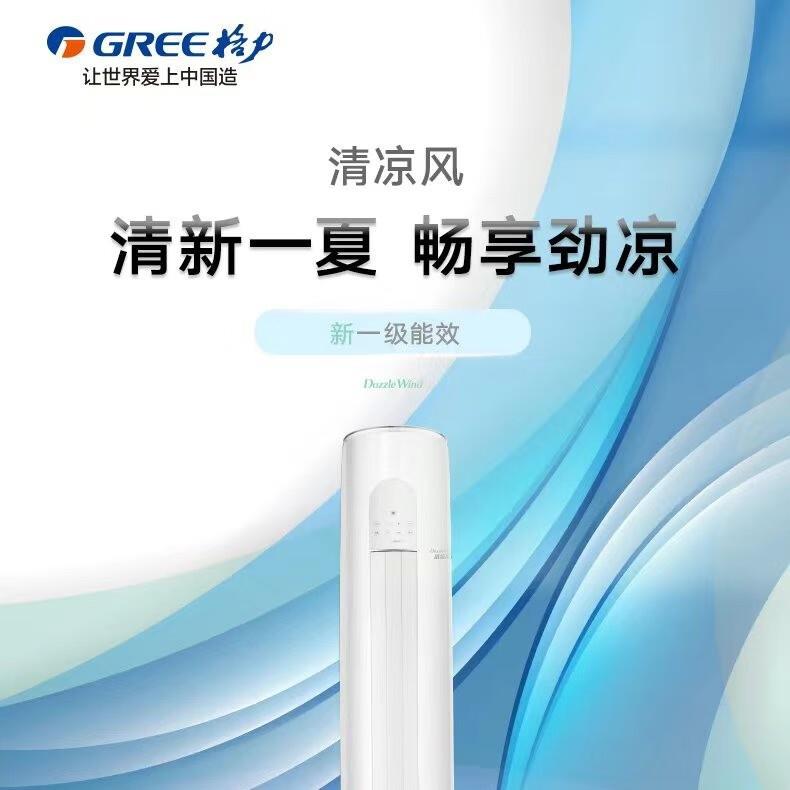 格.力清凉风3匹一级能效变频冷暖家用商用柜机立式空调 包邮包安