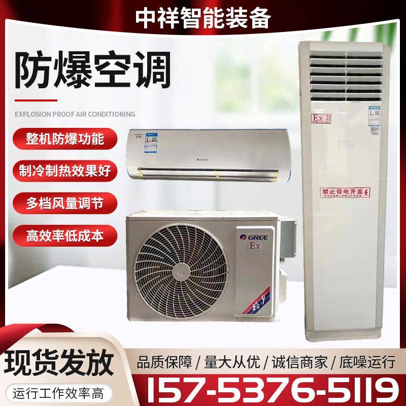 格.力/美.的防爆空调 冷暖型挂式/柜式防爆空调 1.5P2P3P5P防爆空