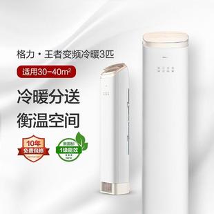 GR.EE 独特上下送风防直吹变频冷 格.力空调3匹柜机王者新1级能效