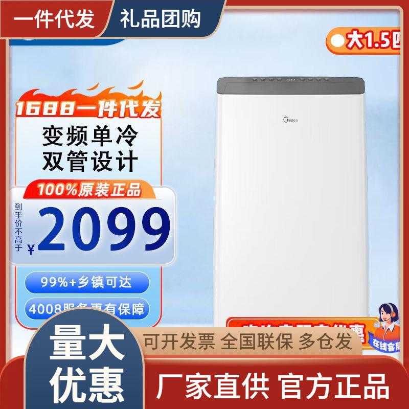 美.的(Mi.dea)移动空调1.5匹单冷变频 家用空调 KY-35/BP3N8Y-PT