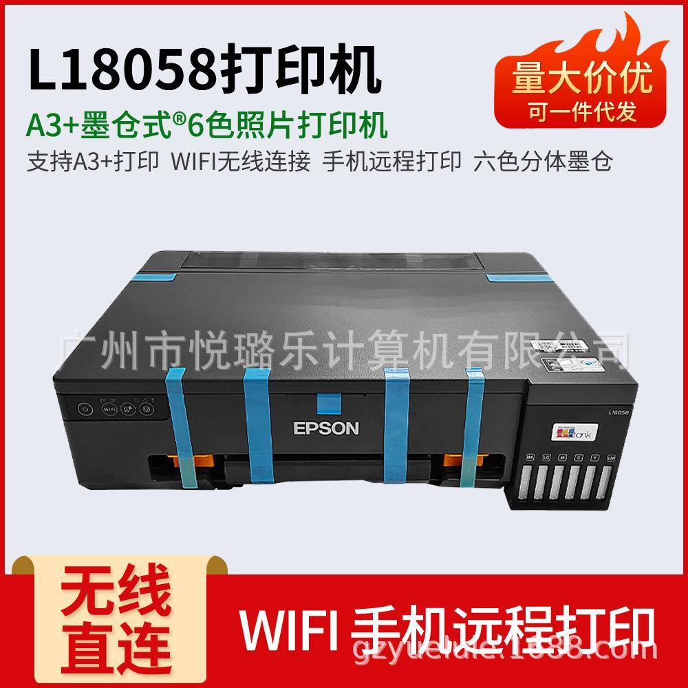 爱.普生L18058 墨仓式A3+专用6色专业照片打印机原装（L1800升级