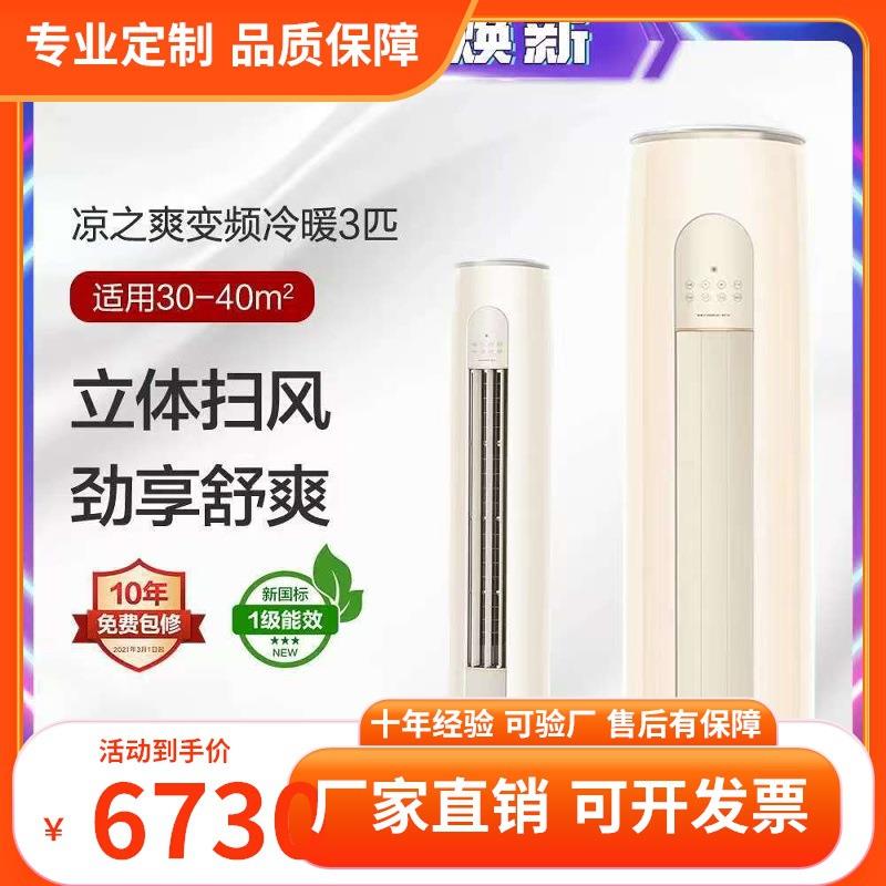 格.力（GR.EE）3匹凉之爽新1级能效变频自清洁客厅圆柱立式空调柜