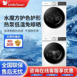 小.天鹅TG100V186W+TH100VH135W洗烘套装水魔方滚筒洗衣机热泵烘