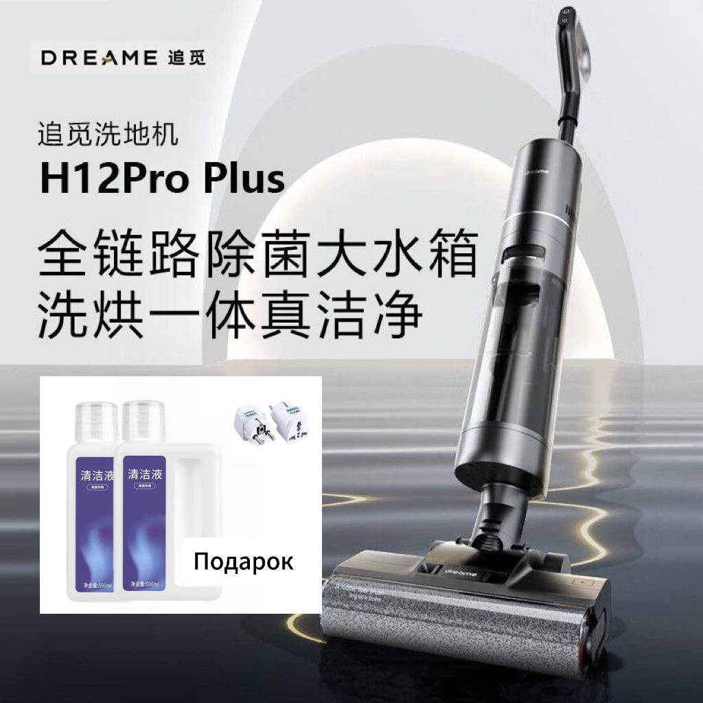 Dreame12pro追觅无线智能洗地机H12Pro Plus梦想家用扫地手持吸尘