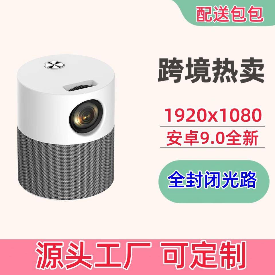 新款金熠源M1投影仪高清1080家用办公安卓系统大屏无线投影机工厂