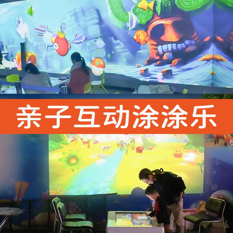 裸眼3d互动投影 安卓版互动亲子投影乐园 涂涂乐全息投影仪设备