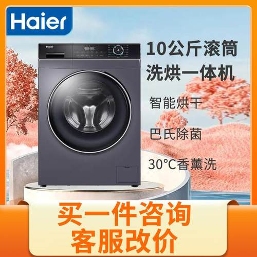 海.尔10公斤洗烘一体滚筒洗衣机家用XQG100-HBD12206 B12206