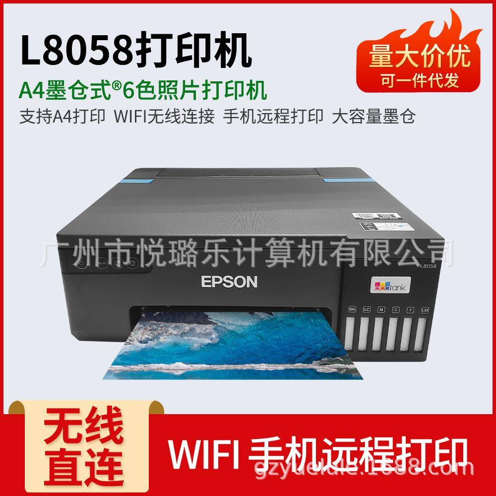 爱.普生L8058彩色墨仓式照片打印机家用六6色喷墨无线办公连供L80
