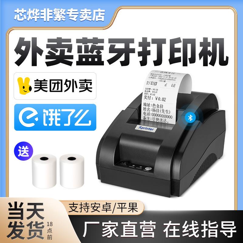 芯烨XP-58IIH美团外卖打印机自动接单热敏小票据蓝牙打印机