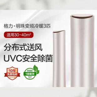 变频3匹一级能效圆立柜机空调含税 珊瑚玉 GR.EE 格.力企采明珠