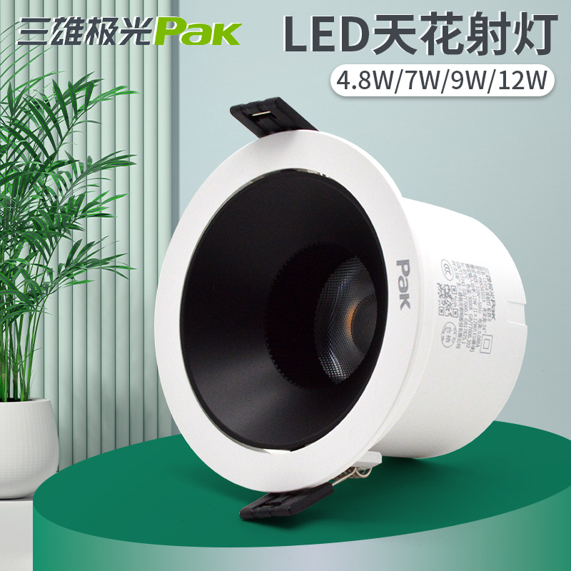 三雄极光led天花射灯嵌入式防眩