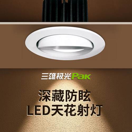 三雄极光嵌入式射灯cob牛眼灯