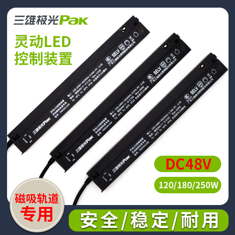 三雄极光磁吸轨道灯恒压驱动