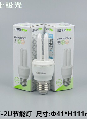 三雄极光节能灯管2U台灯灯泡5W7W8W10W23W家用e27螺口螺旋型筒灯