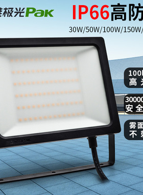 三雄极光led投光灯户外防水球场照明工地聚光泛光灯50w100w北极星