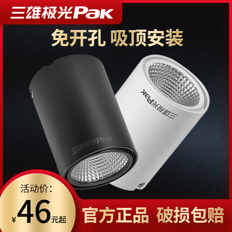 晶晖明装吸顶三雄筒灯射灯30W