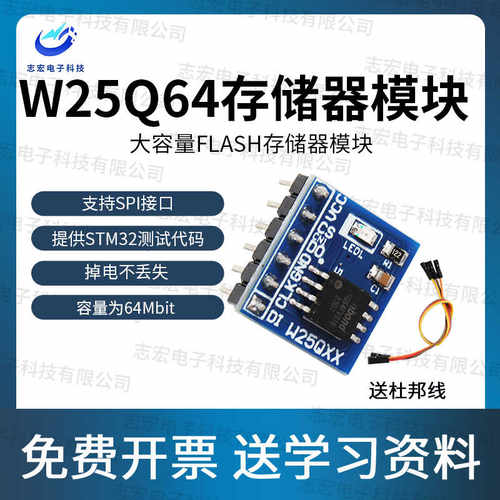 W25Q64 64Mbit 8MByte FLASH储存模块 DataFlash SPI接口 BV FV