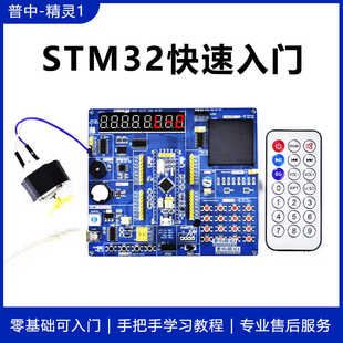 普中STM32开发板快速入门套件STM32F103C8T6面包板C编程普中精灵
