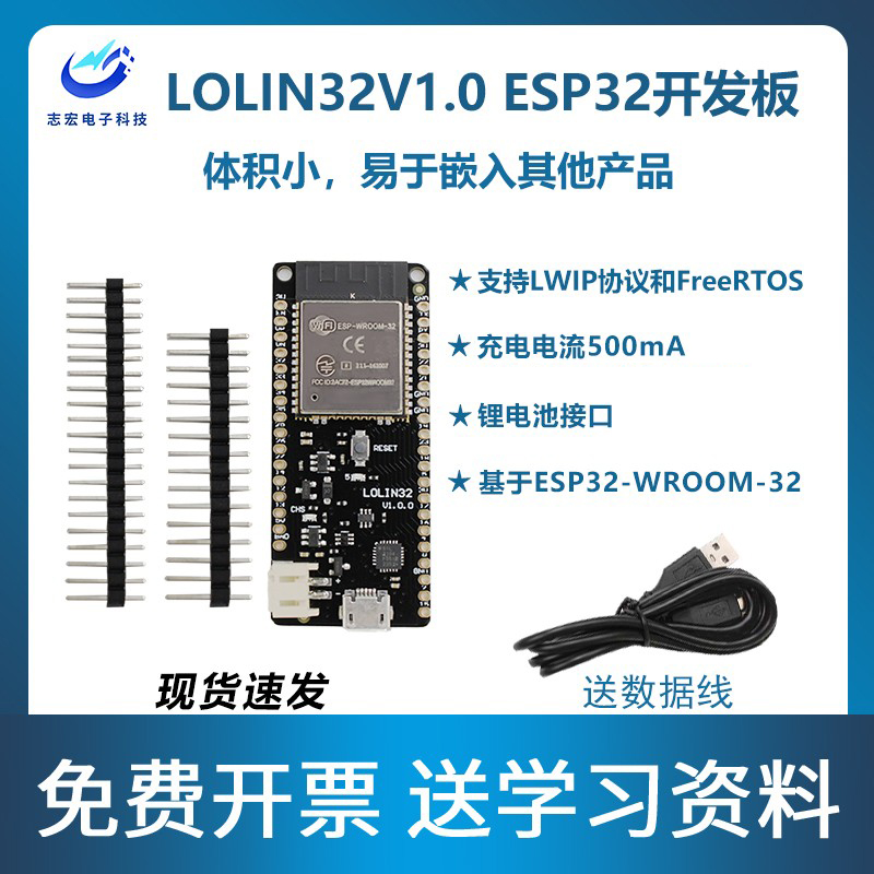 D1LOLIN32V1.0EESP32开发板
