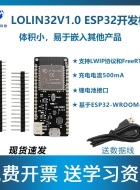 D1LOLIN32V1.0 ESP32开发板 WIFI和蓝牙模块