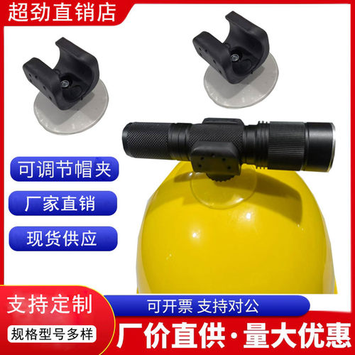 安全帽头灯支架消防手电筒万能