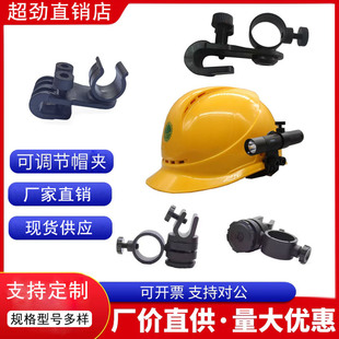 手电筒金属支架帽子消防头灯夹子安全帽手电筒夹万能卡扣侧灯夹子